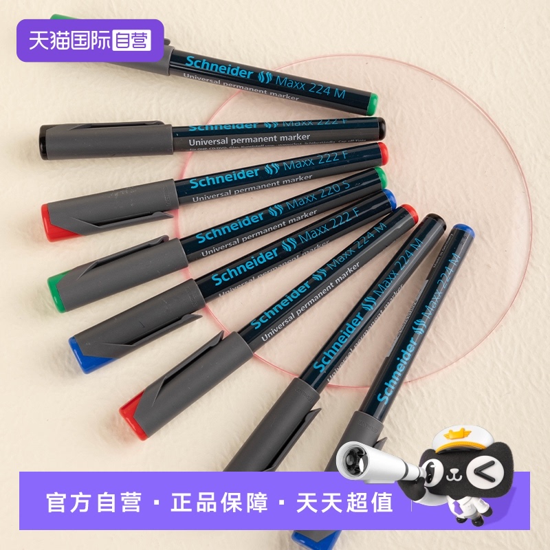 施耐德持久型记号笔适用多种场合