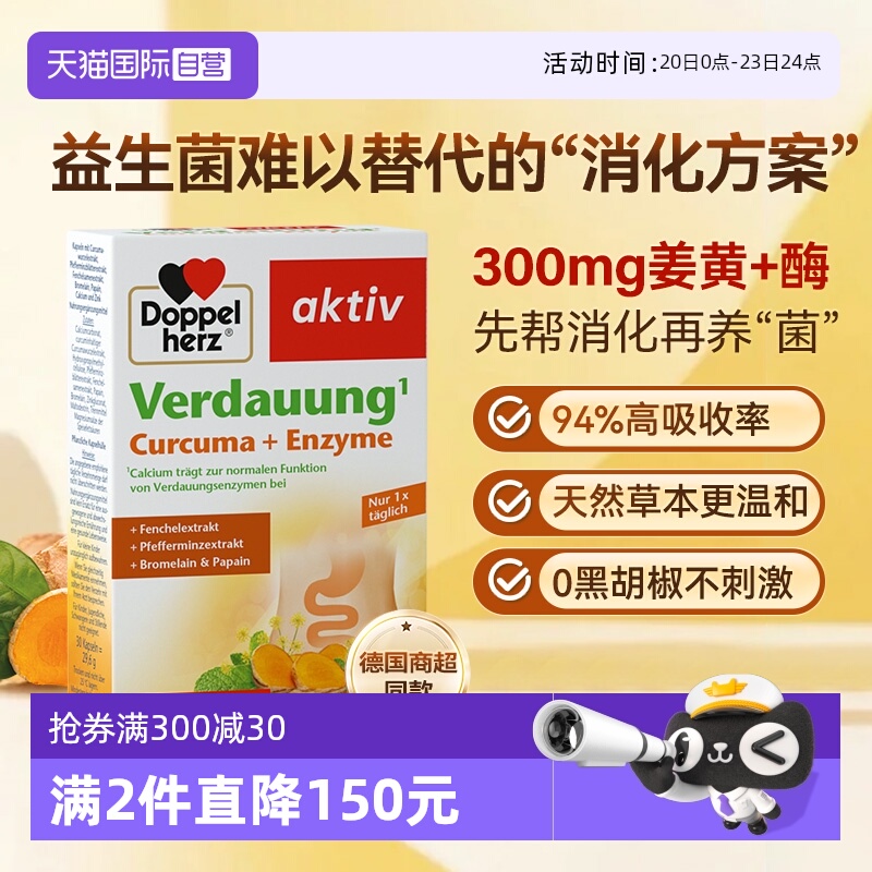【自营】双心天然姜黄素胶囊双溶性姜黄酶胶囊30粒无黑胡椒无刺激