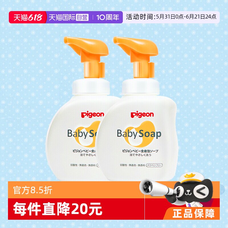 【自营】日本进口 贝亲婴儿泡沫沐浴露500ml*2洗发二合一泡泡弱酸