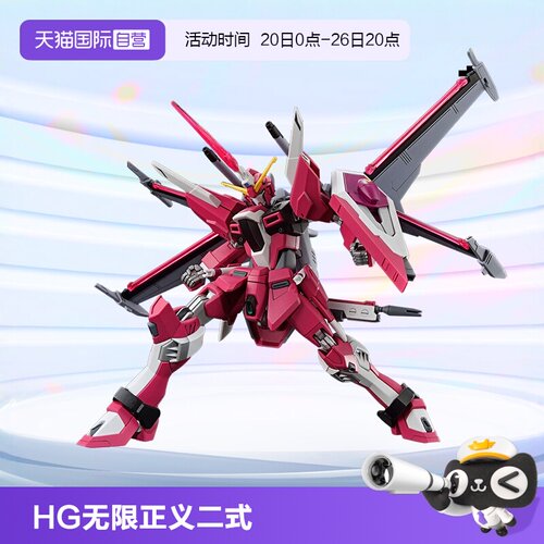 万代HG无限正义高达二式SEED