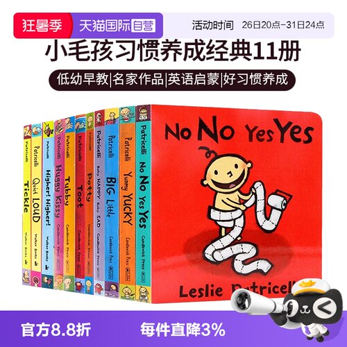 【自营】Potty 一根毛脏小孩 小毛孩 Leslie Patricelli 幼儿启蒙认知纸板书 Yummy Yucky低幼儿童行为习惯 No No Yes Yes 0-3岁