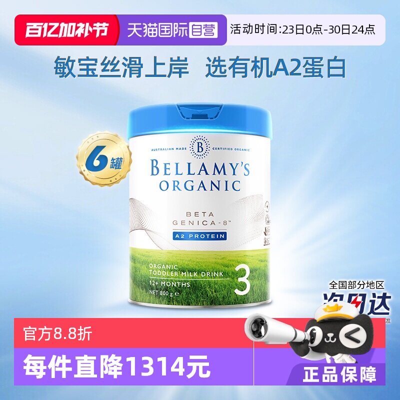 【自营】澳洲贝拉米白金有机A2蛋白婴幼儿配方奶粉3段800g*6罐