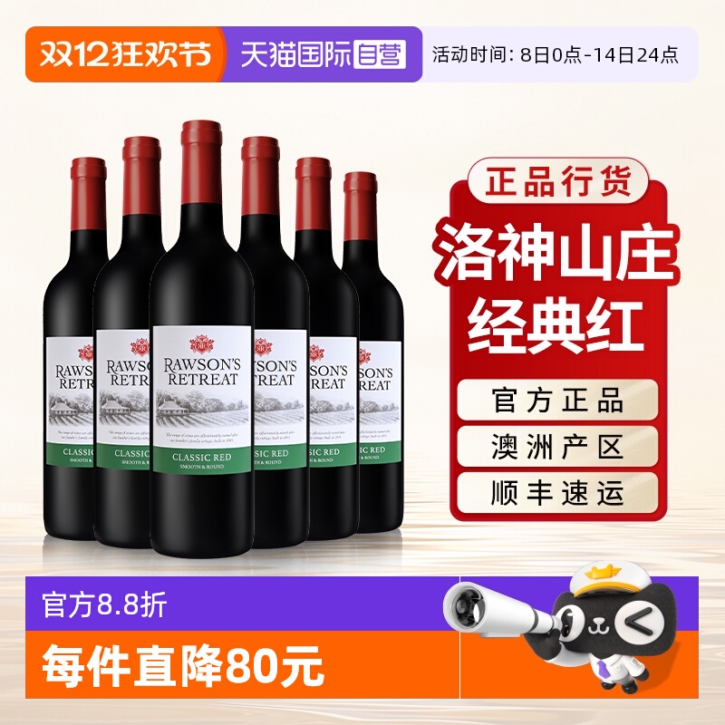 【自营】洛神山庄经典红酒赤霞珠澳洲原瓶进口干红葡萄酒官方正品