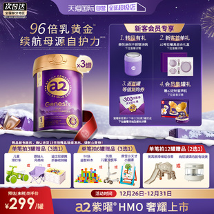 a2紫曜婴儿奶粉1段 6大超群含量HMO 6个月 3罐 800g 自营