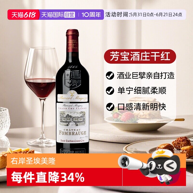【自营】芳宝酒庄红酒法国波尔多圣埃美隆古德莱进口干红葡萄酒