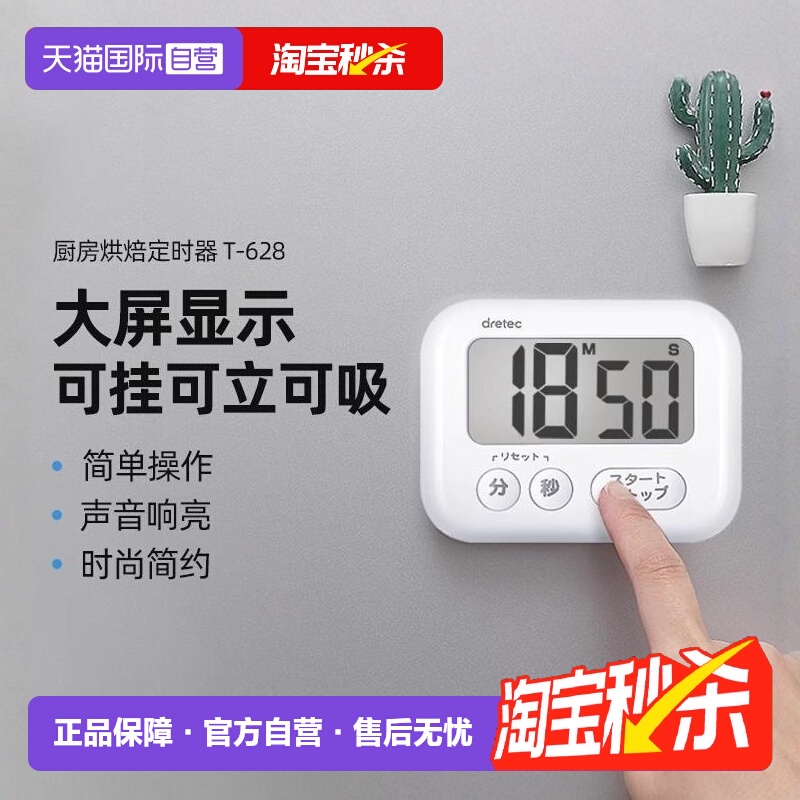 自营定时器DRETEC迷你倒计时器