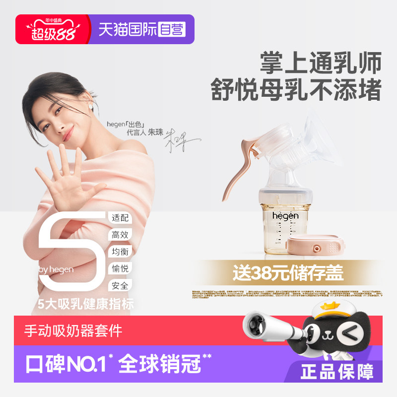 Hegen原装进口手动式吸奶器舒适