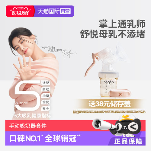 Hegen原装进口手动式吸奶器舒适
