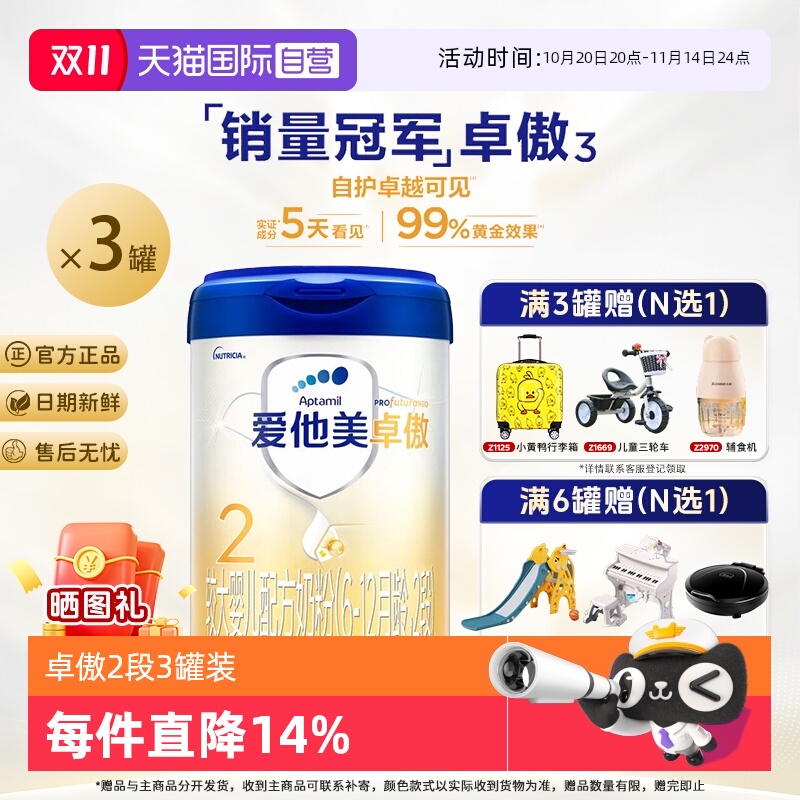 【自营】爱他美卓傲婴儿配方奶粉2段800g*3罐6-12月宝宝官方正品