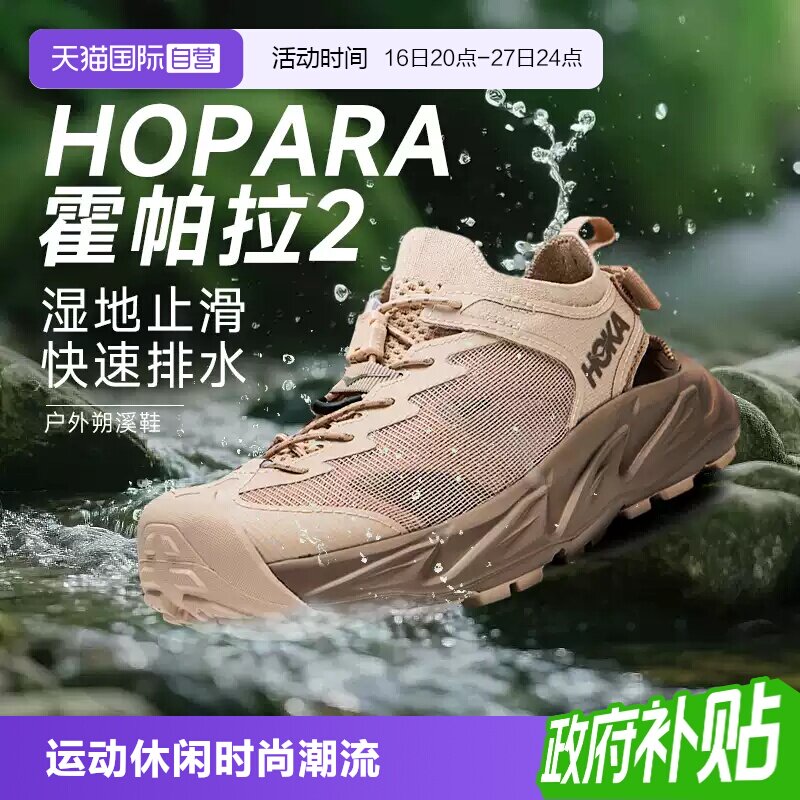 HOKA户外鞋男鞋新款透气Hopara2图片