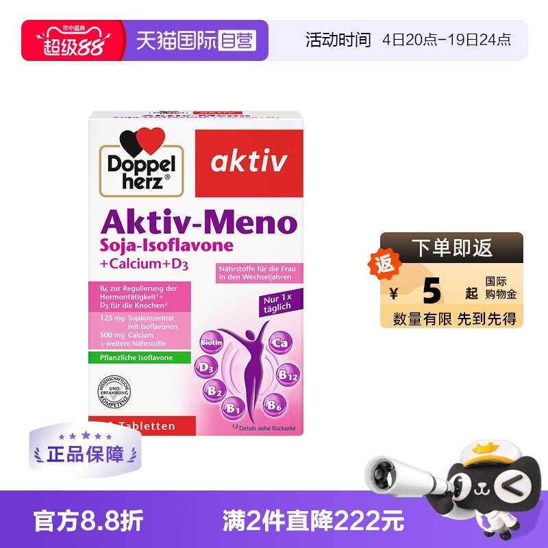 双心大豆异黄酮雌激素补充
