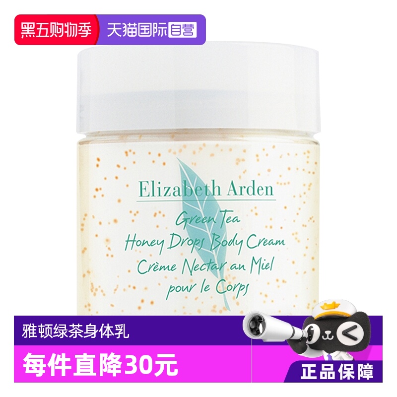 【自营】雅顿保湿滋润舒缓留香茶香绿茶蜜滴身体乳舒体霜