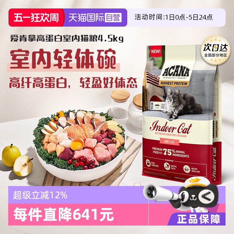 �ۻ��㣺����Ӫ��ACANA/�����øߵ�������è��4.5KG��è��è��ӯ�޸����ߵ�������è��4.5KG 4.5kg  353.75Ԫ(��88VIP 95��)