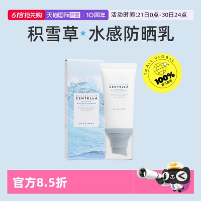 【自营】skin1004防晒积雪草特价