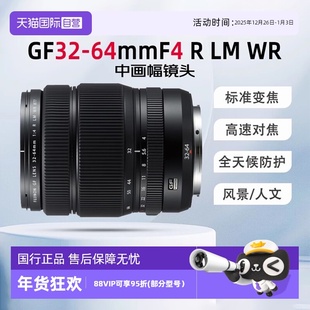 GF32 64mm 富士FUJIFILM WR中画幅变焦镜头对焦 自营