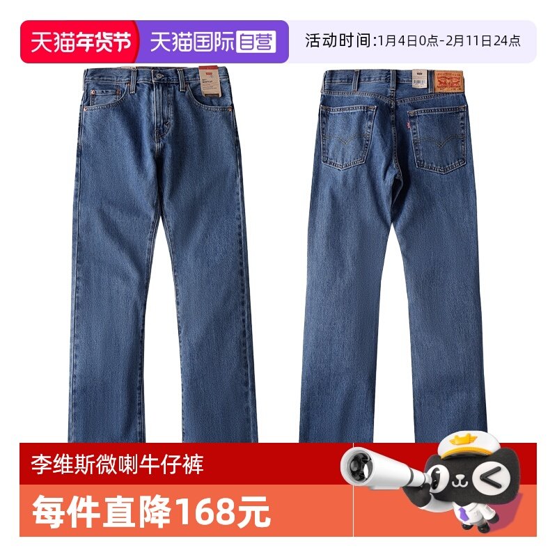 【自营】Levi’s/李维斯517系列微喇牛仔裤休闲百搭长裤男款春秋
