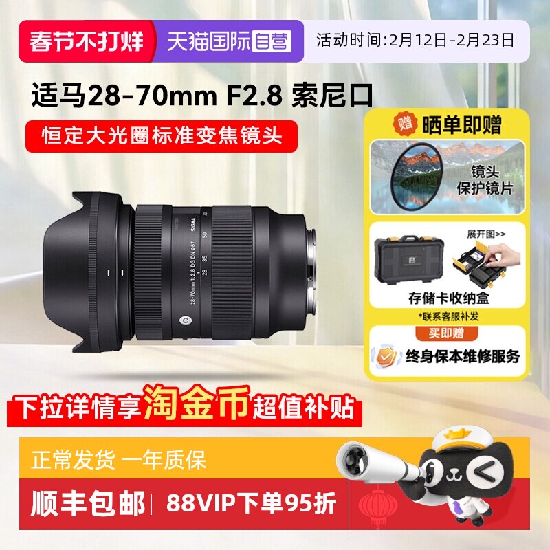 【自营】适马 28-70mm F2.8 DG DN 微单镜头全画幅变焦大光圈2870