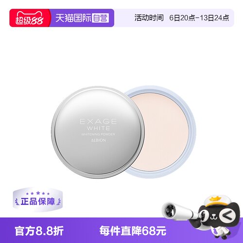 正品澳尔滨清新焕白美白粉晚安粉