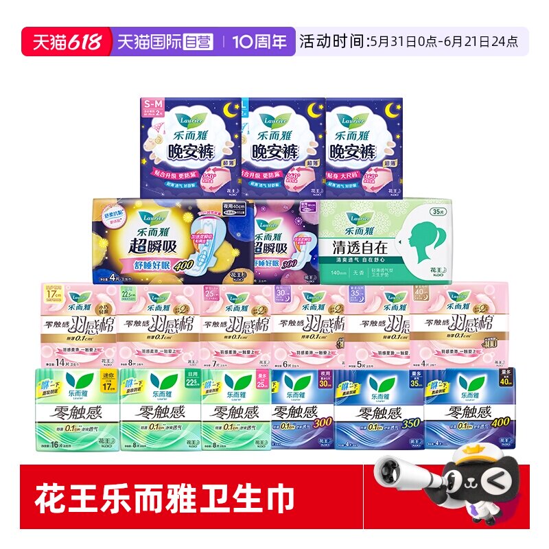 【自营】花王乐而雅零触感日夜用卫生巾羽感棉姨妈巾晚安睡裤任选