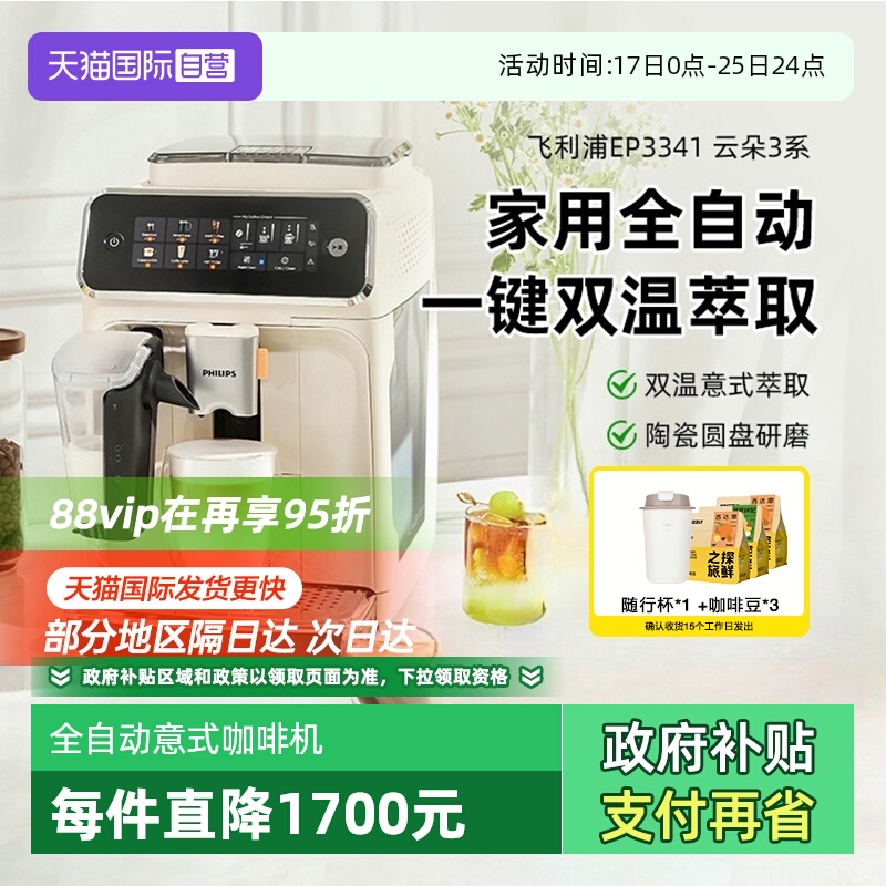 【自营】飞利浦全自动咖啡机冷萃低温意式EP3341