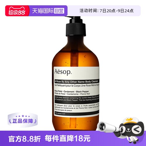 Aesop伊索沐浴露天竺葵深度清洁