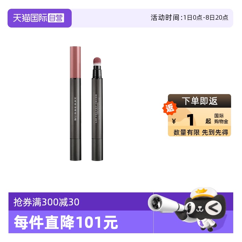 博柏利雾彩丝绒唇膏笔