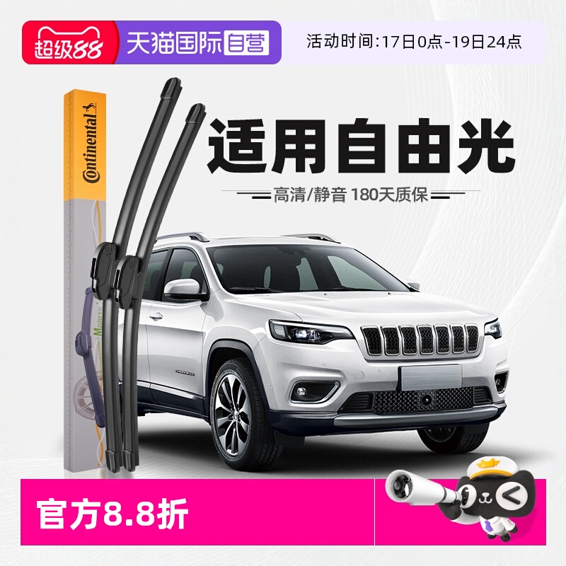 【德国马牌】自由光雨刮器