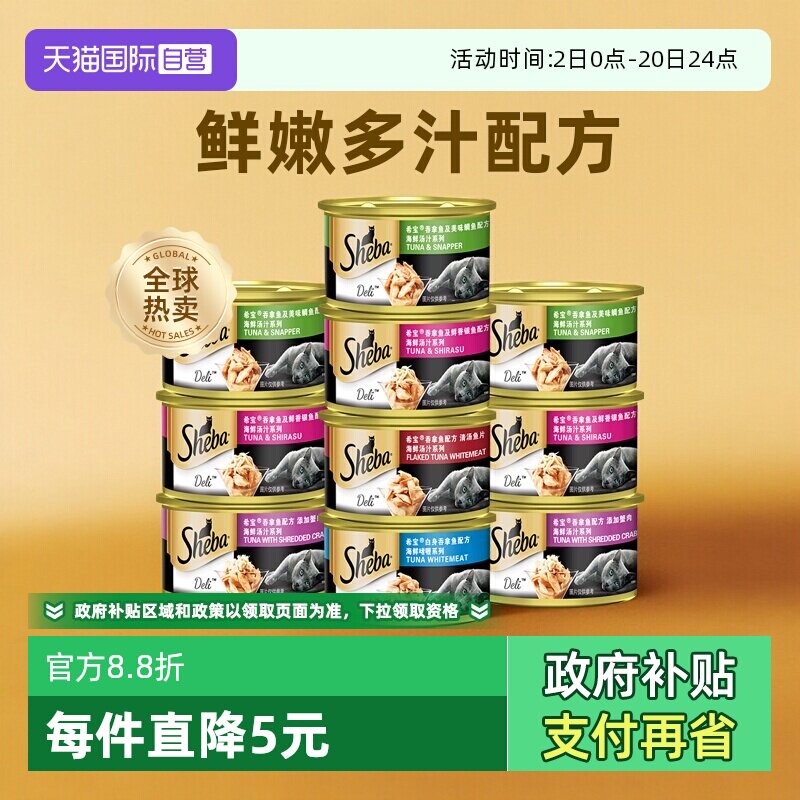 【自营】希宝进口猫罐头白肉成猫幼猫湿粮金罐营养发腮猫零食24罐