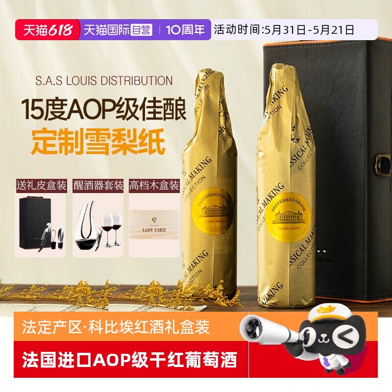 【自营】法国进口红酒法定产区AOP级珍藏干红葡萄酒正品礼盒装