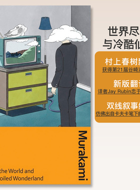 【自营】预售 村上春树 世界尽头与冷酷仙境 End of the World and Hard-Boiled Wonderland 英文原版英版 Haruki Murakami
