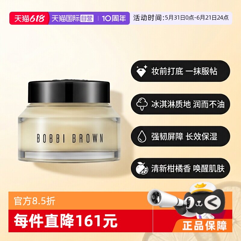 【自营】BOBBI BROWN/芭比波朗妆前柔润底霜 橘子面霜 100ml