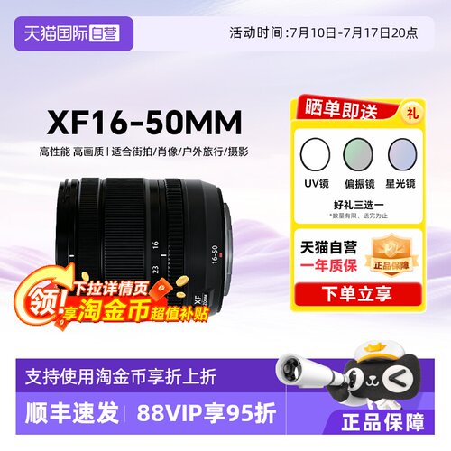 富士16-50mm微单变焦镜头