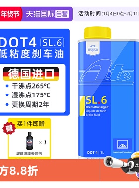 【自营】ATE刹车油SL6 DOT4德国原装进口通用型汽车制动液ESP/ABS