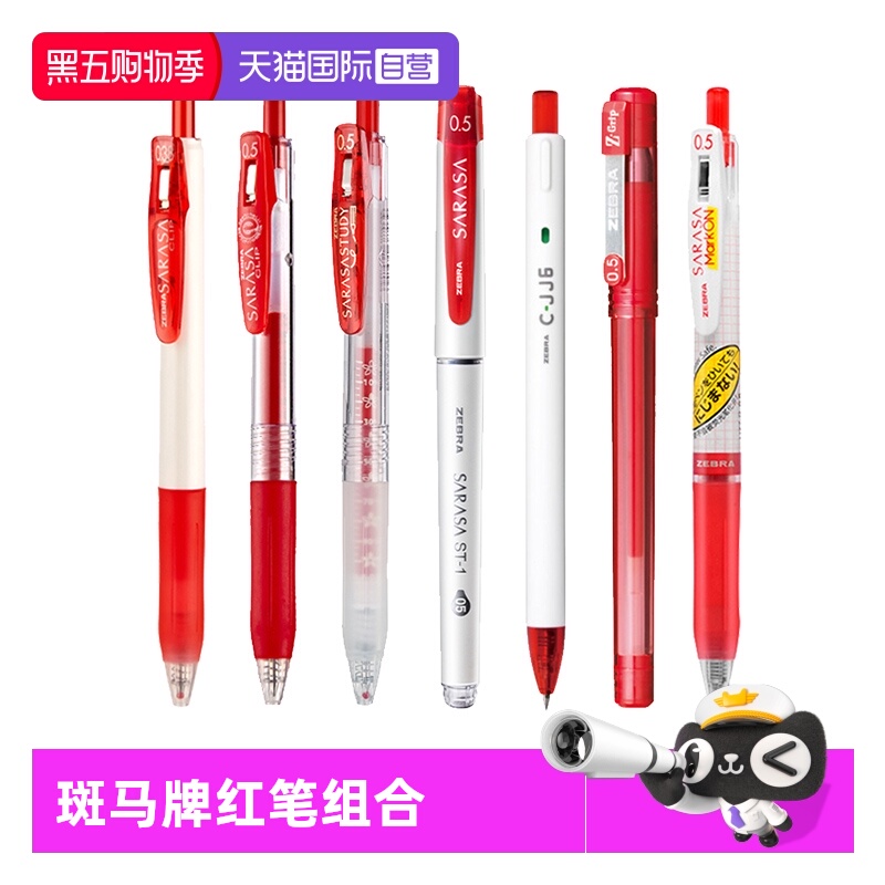 ZEBRA斑马牌按动式红笔组合