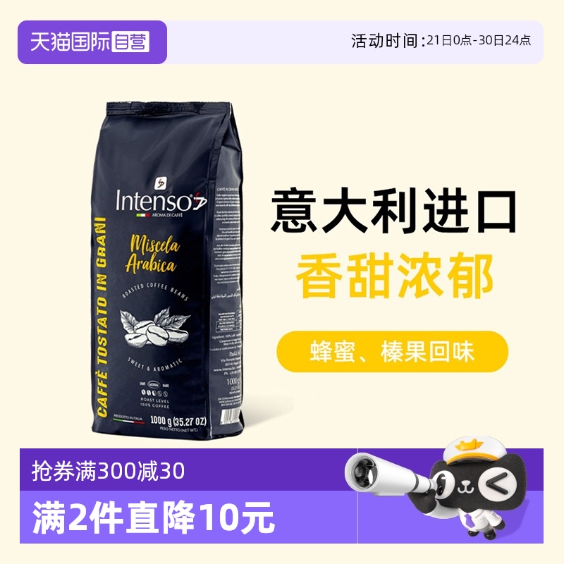 【自营】INTENSO意大利原装进口咖啡豆意式浓缩巴西拼配越南1kg