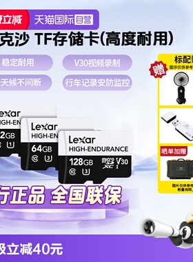 【自营】雷克沙Lexar 监控内存卡tfSD32g64g128g行车记录仪存储卡