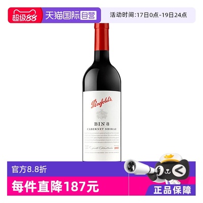 澳洲奔富BIN8赤霞珠西拉干红木塞