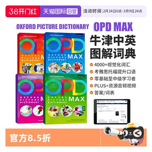 【自营】新版OPD牛津图解词典MAX Oxford picture dictionary MAX Volume 1 2 3 4  opd词典max 牛津英语词典 OPD词典