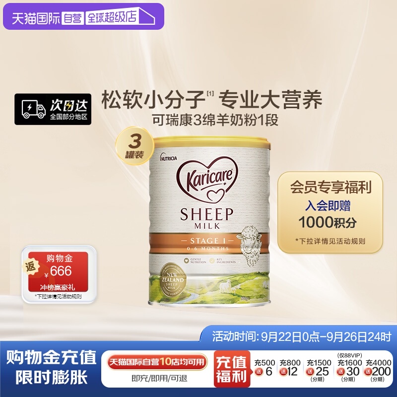 新西兰1段绵羊奶粉KARICARE进口