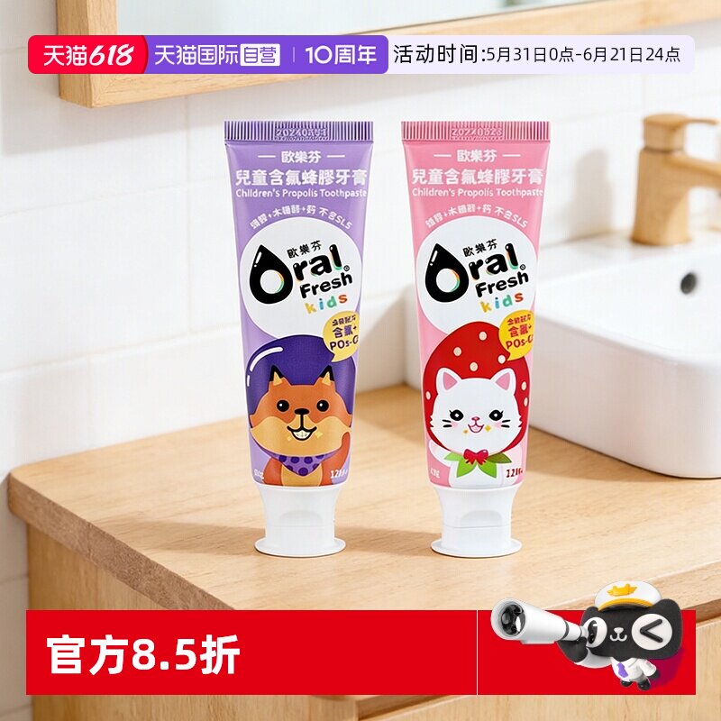 【自营】欧乐芬进口换牙期含氟绿蜂胶草莓味6-12岁儿童宝宝牙膏