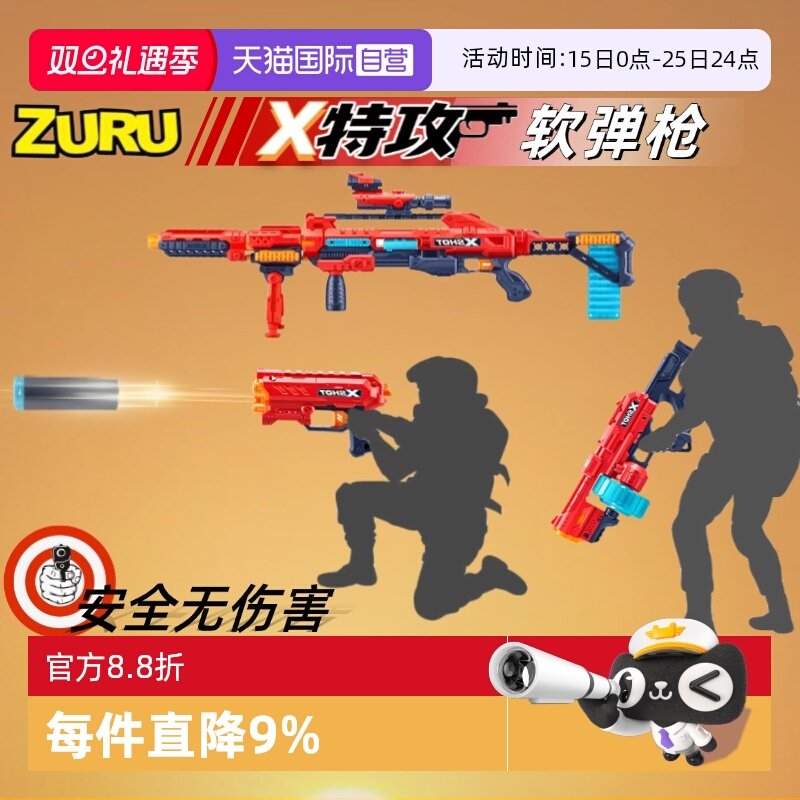 【自营】ZURU安全软弹枪连发X特攻发射器大狙击枪泡沫海绵子弹枪