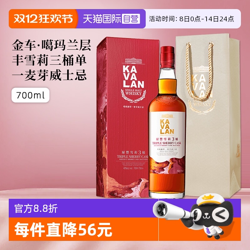 噶玛兰雪莉3桶单一麦芽威士忌