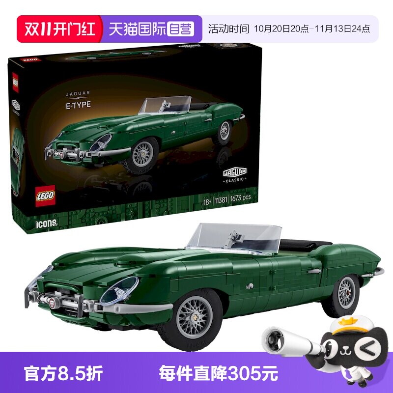 【自营】乐高11381捷豹Type-E敞篷车ICONS系列益智拼搭积木玩具