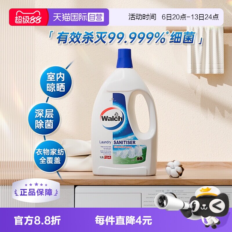 【自营】威露士衣物消毒液除菌液松木1.6L/内衣毛巾织物消毒杀菌图片
