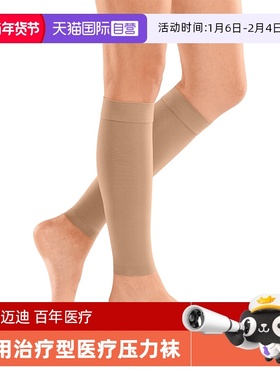 【自营】德国medi静脉曲张弹力袜医疗治疗型医用男医护款小腿袜女
