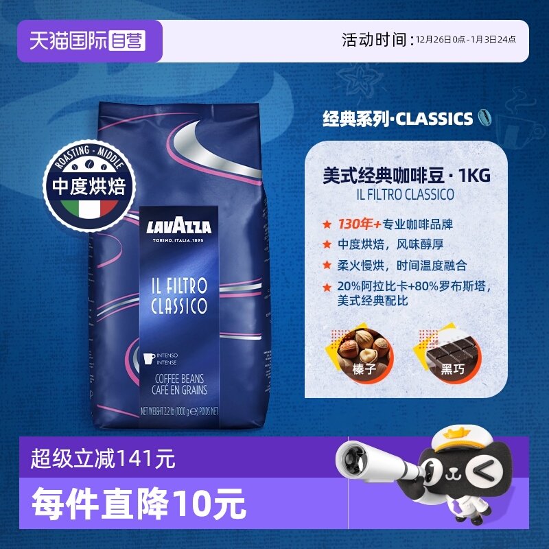 【自营】LAVAZZA拉瓦萨意大利进口美式经典咖啡豆中烘意式烘焙1kg