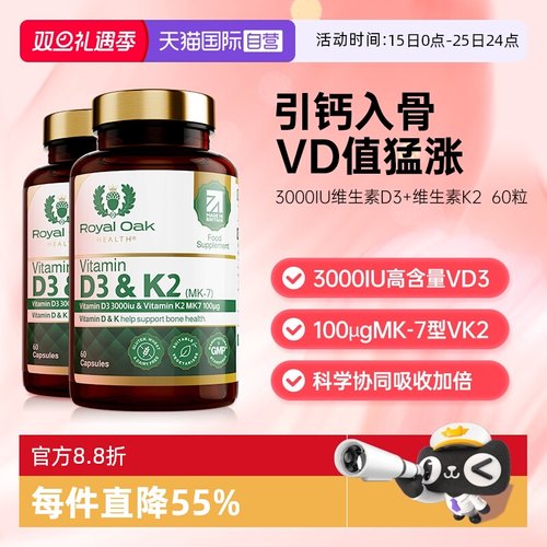 ROH皇家橡树维生素D3K2软胶囊