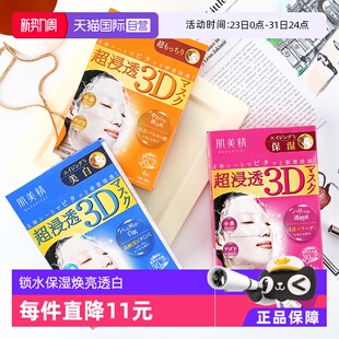 自营 盒 Kracie肌美精超渗透3D保湿 4片 4盒补水 美肌面膜正品