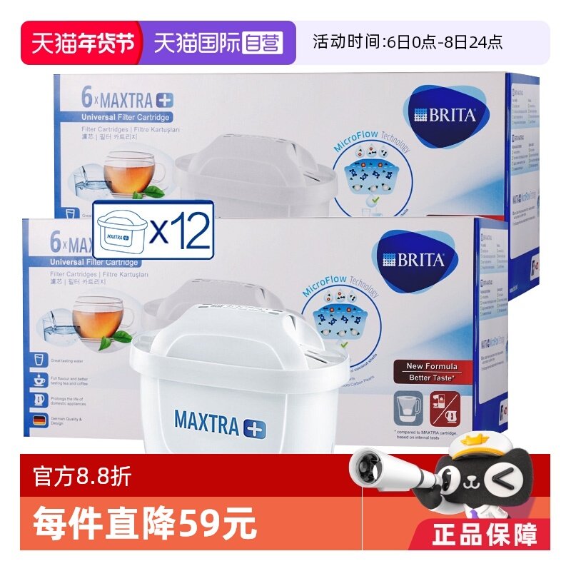 【自营】Brita碧然德滤芯Maxtra滤水壶净水器过滤芯家用 12只装