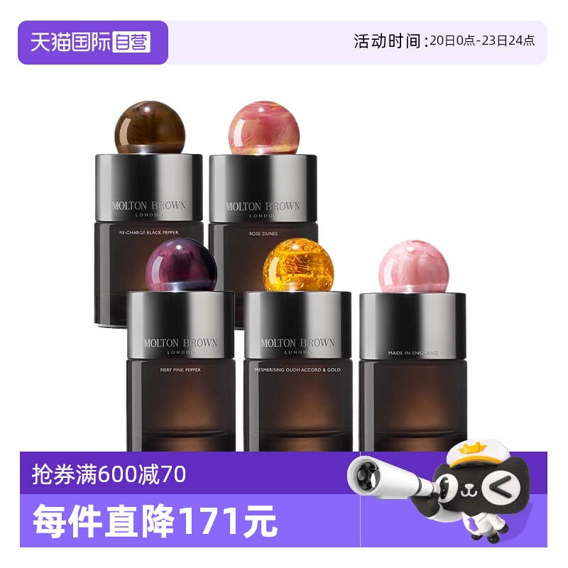 摩顿布朗浓香水，持久留香